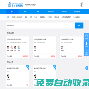 考研直播課_考研輔導班_考研網絡課堂_聚創考研網校