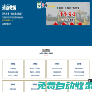 道路汽車救援電話,高速拖車救援,送油搭電補胎路救援,24小時汽-附近救援