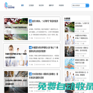 生活百科通