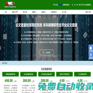 論文查重入口_高校論文查重系統_維普論文檢測_PAPERPASS查重-畢業查查重系統biyecha.net