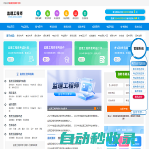 監(jiān)理工程師報(bào)考條件、考試報(bào)名時(shí)間、報(bào)名入口_網(wǎng)站首頁(yè)