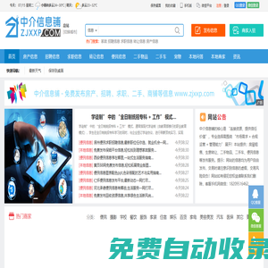 【中介信息鋪|信息網】--免費發布招聘、找工作、找房子、找二手物品，老百姓便民綜合生活分類信息門戶！
