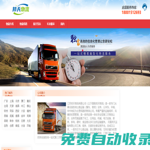 無錫物流公司_無錫貨運公司_無錫物流專線-邦天物流公司