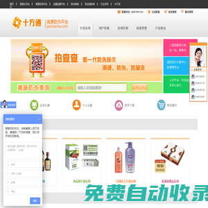 二維碼防偽標簽、防偽標簽、防偽溯源、二維碼防偽、防偽溯源首選品牌-十方通