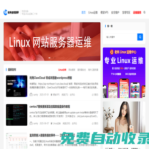 Linux老運(yùn)維-Linux服務(wù)器維護(hù)-網(wǎng)站搬家-海外服務(wù)器租用-服務(wù)器遷移-服務(wù)器安全維護(hù)