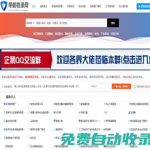 領航網站目錄——專業網站收錄平臺，助力企業高效提升線上曝光
