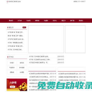 浙江省皮革行業協會