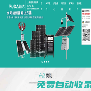 太陽能供電系統，風光互補供電系統,太陽能低溫供電系統,太陽能供電,一體化監控供電系統,太陽能儲能系統,基站光伏儲能系統