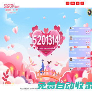 我愛(ài)你一生一世 5201314.com