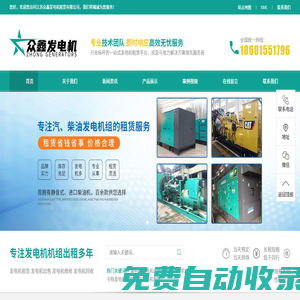 大型發電機租賃｜工業級機組全國服務｜眾鑫電力10年2000+企業保障-眾鑫發電機租賃出租公司