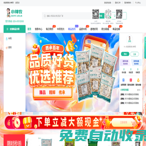 小神農(nóng) - 專業(yè)中藥采購平臺(tái)