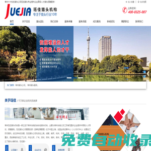 常州獵頭公司-常州獵頭-玨佳獵頭公司-常州獵頭公司收費(fèi)合理人才招聘熱線