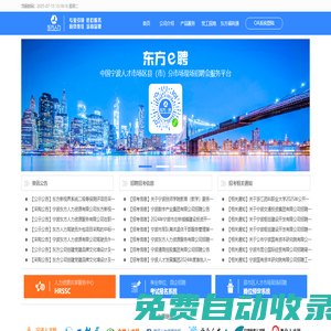 寧波東方人力資源服務(wù)有限公司官網(wǎng)