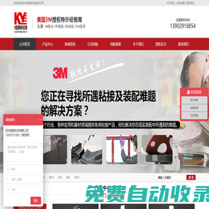 3m膠水_3m膠_3M膠帶_VHB強力耐高溫雙面膠【3M授權代理】-焜陽科技