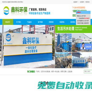 山東鑫科環保科技有限公司|污水處理設備|氣浮機|地埋一體化設備|斜管沉淀器|過濾設備