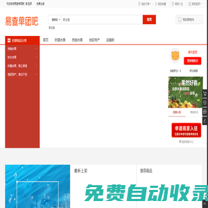 易查單團吧