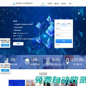 首頁(yè)-鞍山市建筑工人實(shí)名制管理信息平臺(tái)