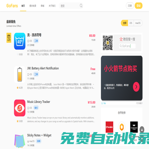 果粉GoFans - Apple正版軟件限免優(yōu)惠