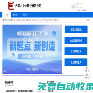 內(nèi)蒙古中立建設有限公司