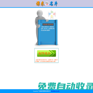 課米名片|專業(yè)電子名片制作平臺(tái)