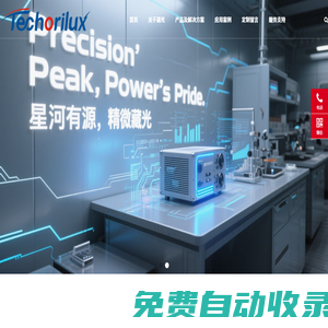 源光科技 | 以新致心，重構電源未來