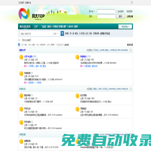 網大論壇-高教論壇,中國大學排行榜，高考論壇，學術論壇，網大TOP論壇 -  Powered by Discuz!