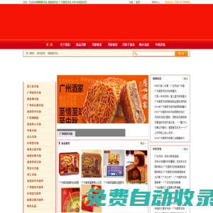 廣式中秋月餅團購門戶網(wǎng)-廣州酒家月餅,廣州蓮香樓月餅,廣州陶陶居月餅,金九月餅等粵港名牌月餅/月餅券廠家批發(fā)合作平臺。,廣州福厚全商貿(mào)有限公司
