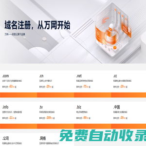 萬網(wǎng)域名注冊首頁