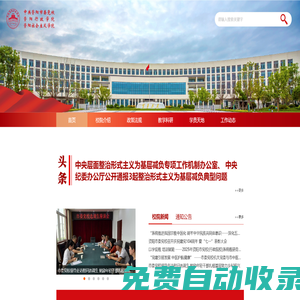 中國共產黨資陽市委員會黨校