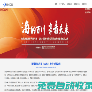 海看網(wǎng)絡科技（山東）股份有限公司