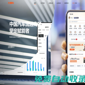 大搜車 - 汽車流通商的堅(jiān)定賦能者