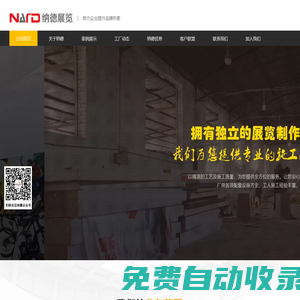 天津納德展覽有限公司【官網】 助力企業提升品牌形象--展臺設計|展臺搭建|企業展廳|商場美陳