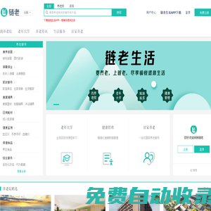 鏈老網(wǎng) - 要養(yǎng)老，上鏈老 - 您身邊的貼心養(yǎng)老管家