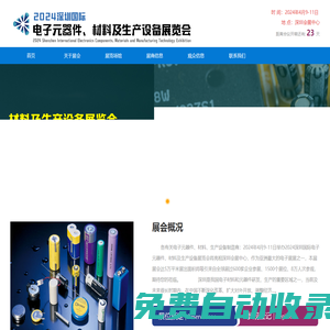 2024深圳國際電子元器件、材料及生產(chǎn)設(shè)備展覽會