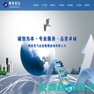 南京杰飛企業(yè)管理咨詢有限公司