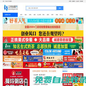 連鎖加盟創業項目,創業連鎖招商加盟網,品牌代理加盟店-客戶電話資源線索-三月加盟網