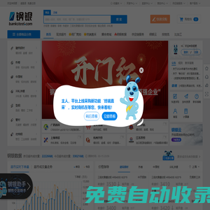 鋼銀電商-鋼鐵全產業鏈智慧服務平臺