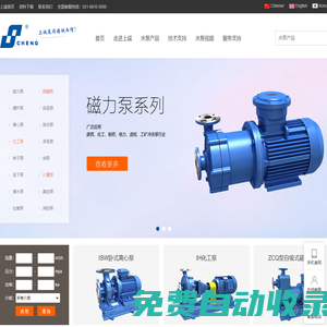 上誠泵閥制造有限公司_轉子泵_zx自吸離心泵_磁力泵_氣動隔膜泵銷售企業