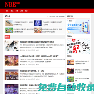 NBE攻略 | NBEGame.com 分享新鮮攻略，隨筆個人經驗心得！