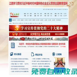 中國(guó)江西新聞網(wǎng)