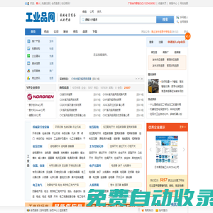 工業品網 - 工業品MRO領域的資訊媒體和電子商務b2b平臺