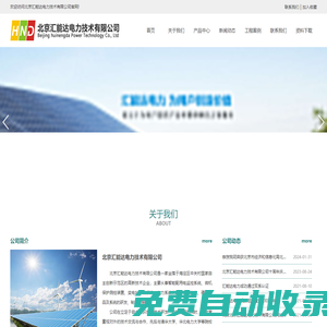 HND匯能達(dá)_北京匯能達(dá)電力技術(shù)有限公司