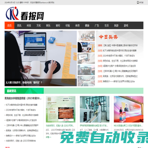 看報網(wǎng)