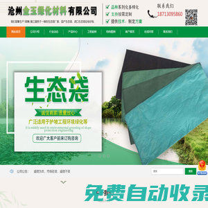 滄州金玉綠化材料有限公司-生態(tài)袋，植生袋，護(hù)坡，邊坡綠化