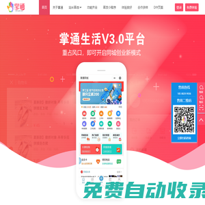 掌通V3.0同城系統(tǒng)-開(kāi)啟小程序同城創(chuàng)業(yè)之路_古云科技