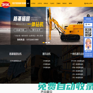 一體式潛孔鉆機生產廠家_路基錨固鉆機_液壓_全液壓履帶式鉆機-東方工礦設備