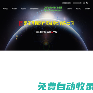 浙江普特醫(yī)療器械股份有限公司