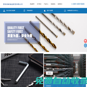 ?? 貴陽高新渤璽商貿有限公司_鉆具_機械