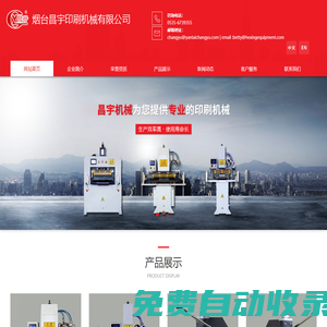 燙金機,燙金模切機,手動氣動平壓平燙金機生產廠家-煙臺昌宇印刷機械有限公司-燙金模切機-煙臺昌宇印刷機械有限公司