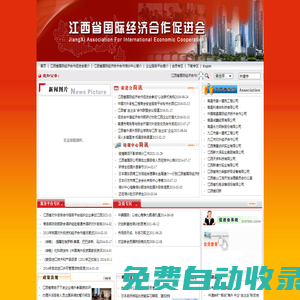 江西省國際經濟合作促進會